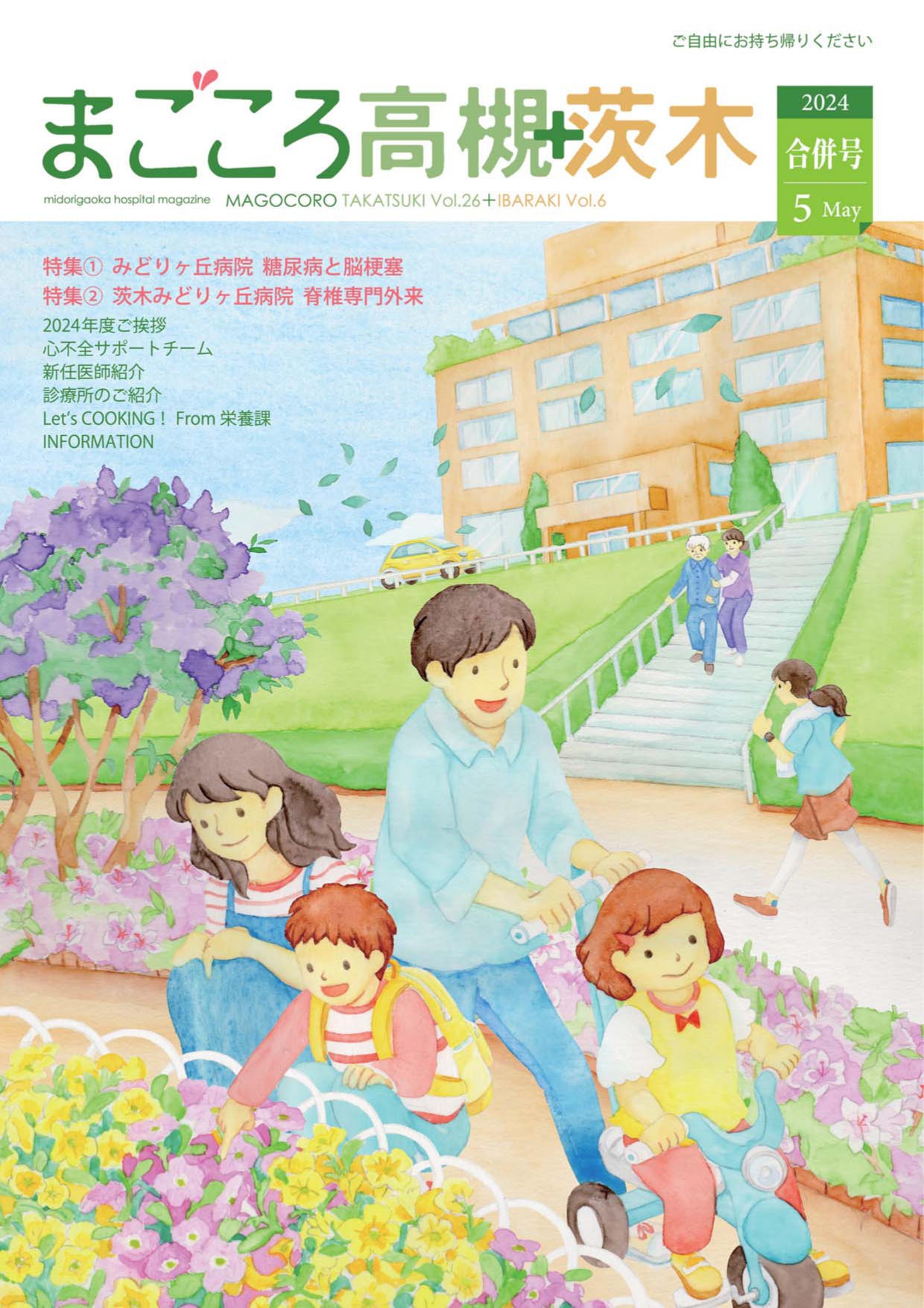 広報誌「まごころ茨木Vol.7」