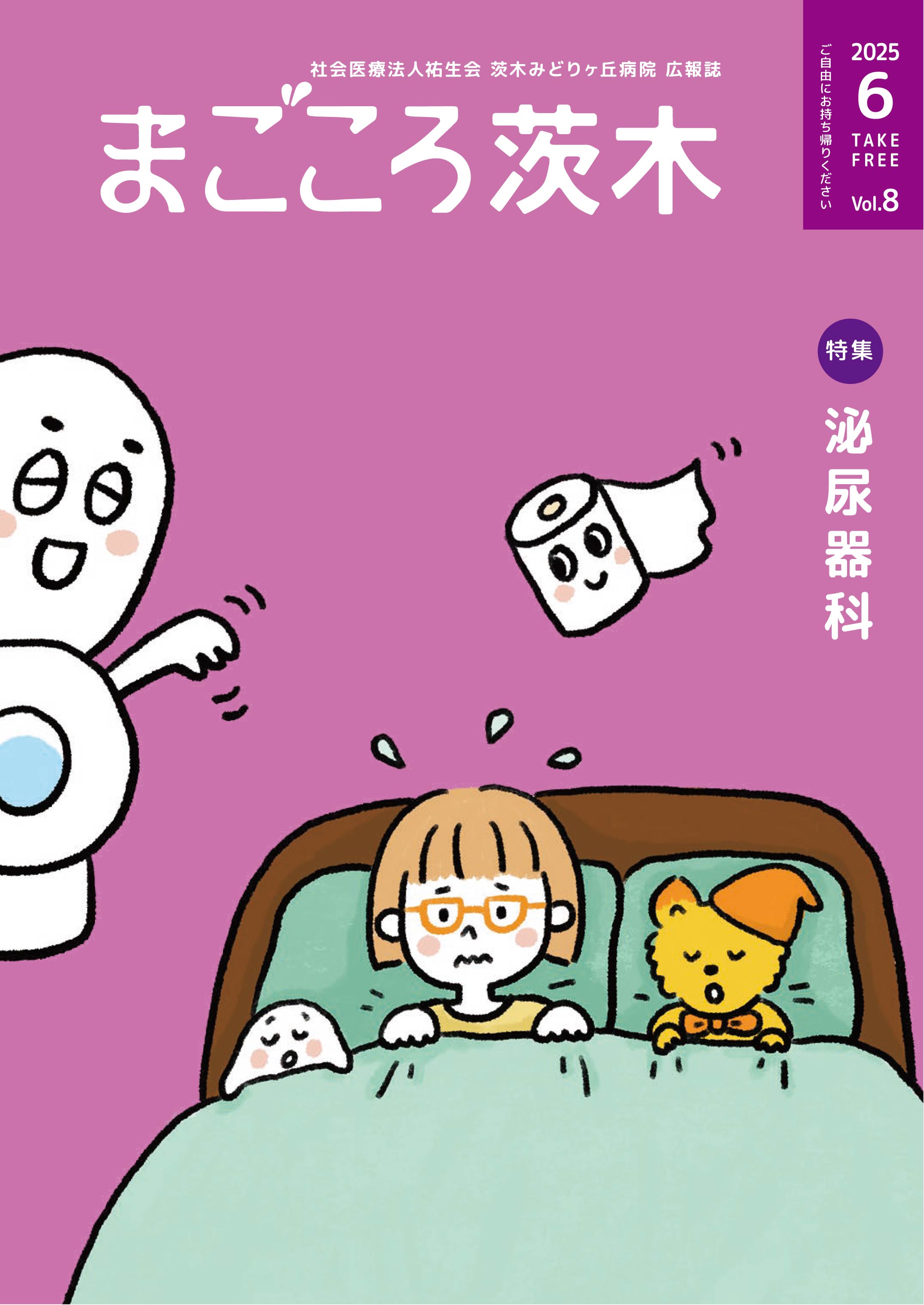 広報誌「まごころ茨木Vol.8」