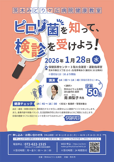 広報誌「まごころ茨木Vol.8」